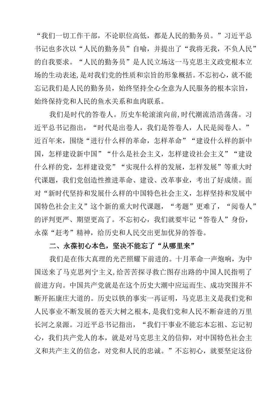 2023七一讲党课讲稿(精选通用4篇).docx_第3页