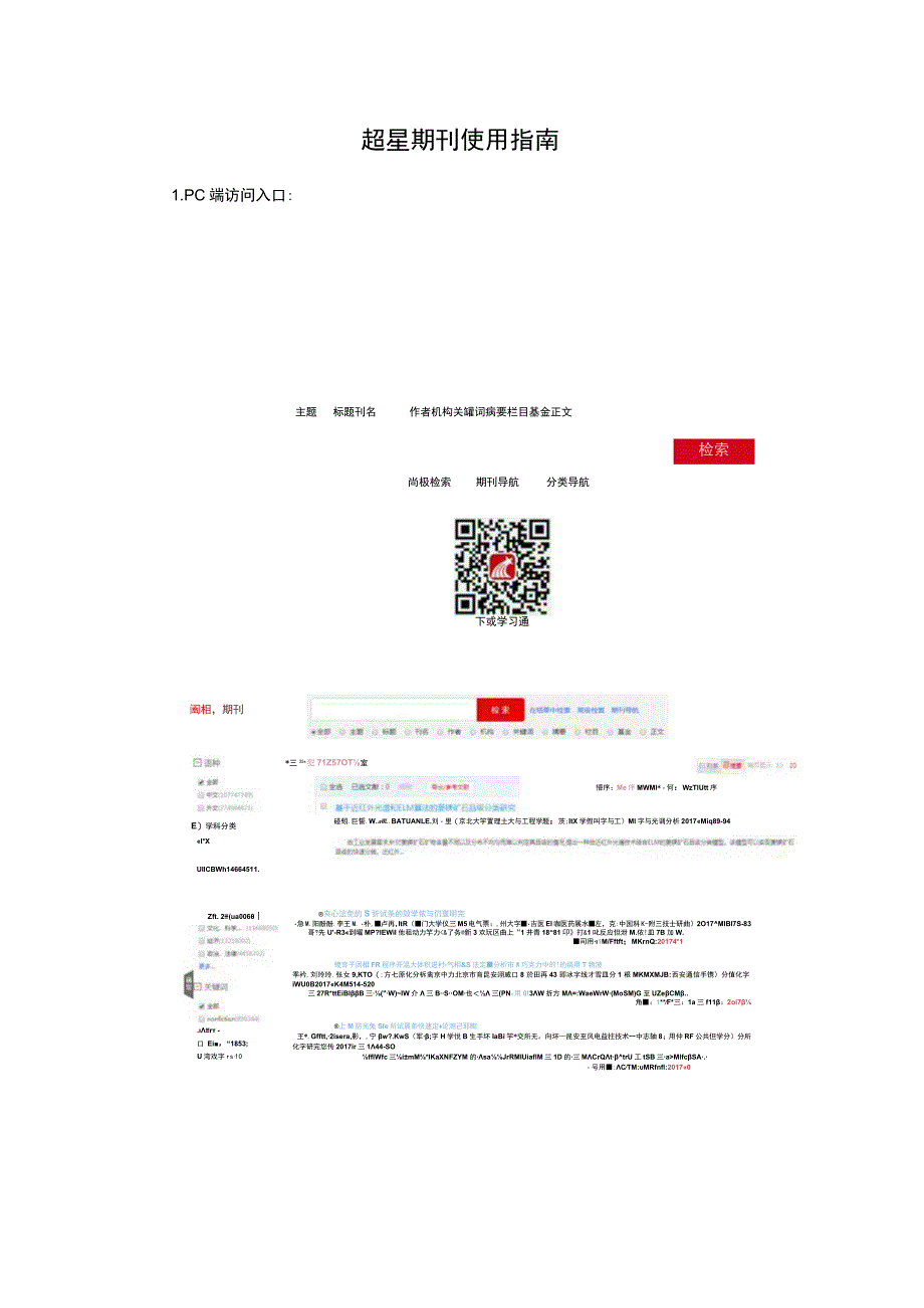 超星期刊使用指南.docx_第1页