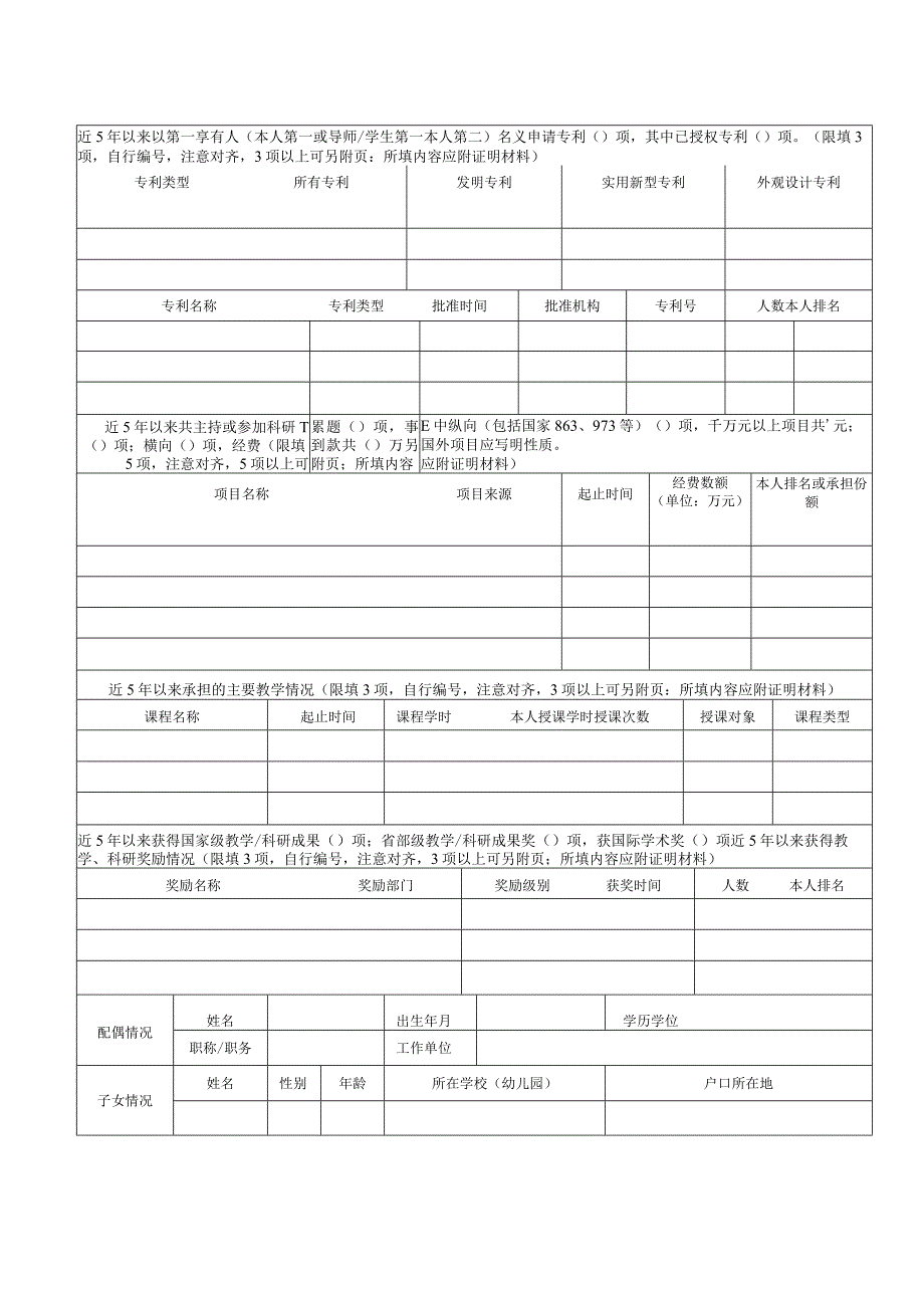 年月日教学科研岗位申请表.docx_第3页