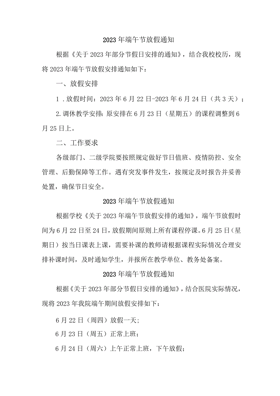 国企单位2023年端午节放假通知 （合计4份）.docx_第1页