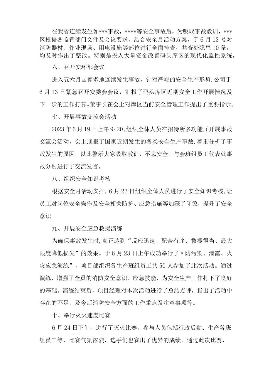 2023年公路施工项目“安全生产月”工作总结 （合计5份）.docx_第2页