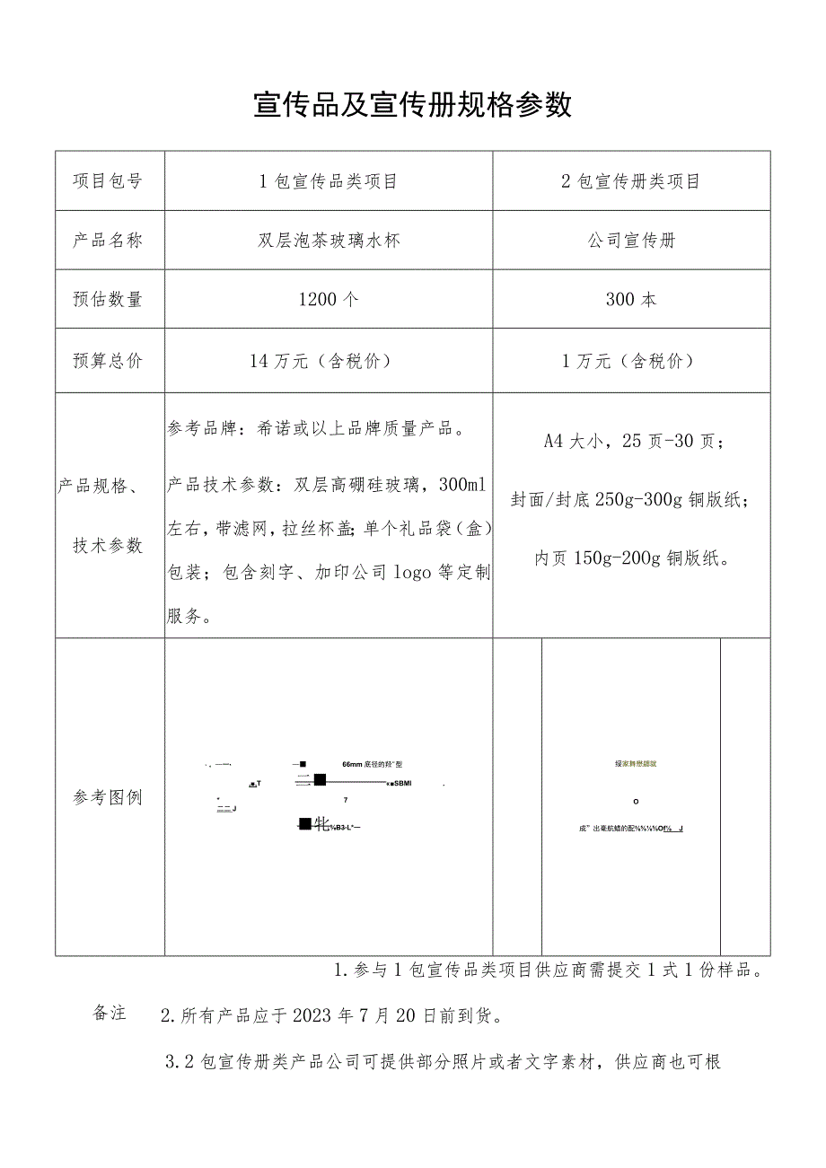 宣传品及宣传册规格参数.docx_第1页