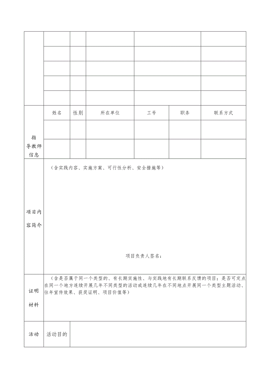 惠州学院2023年暑期文化科技卫生“三下乡”社会实践活动品牌项目申报书.docx_第2页