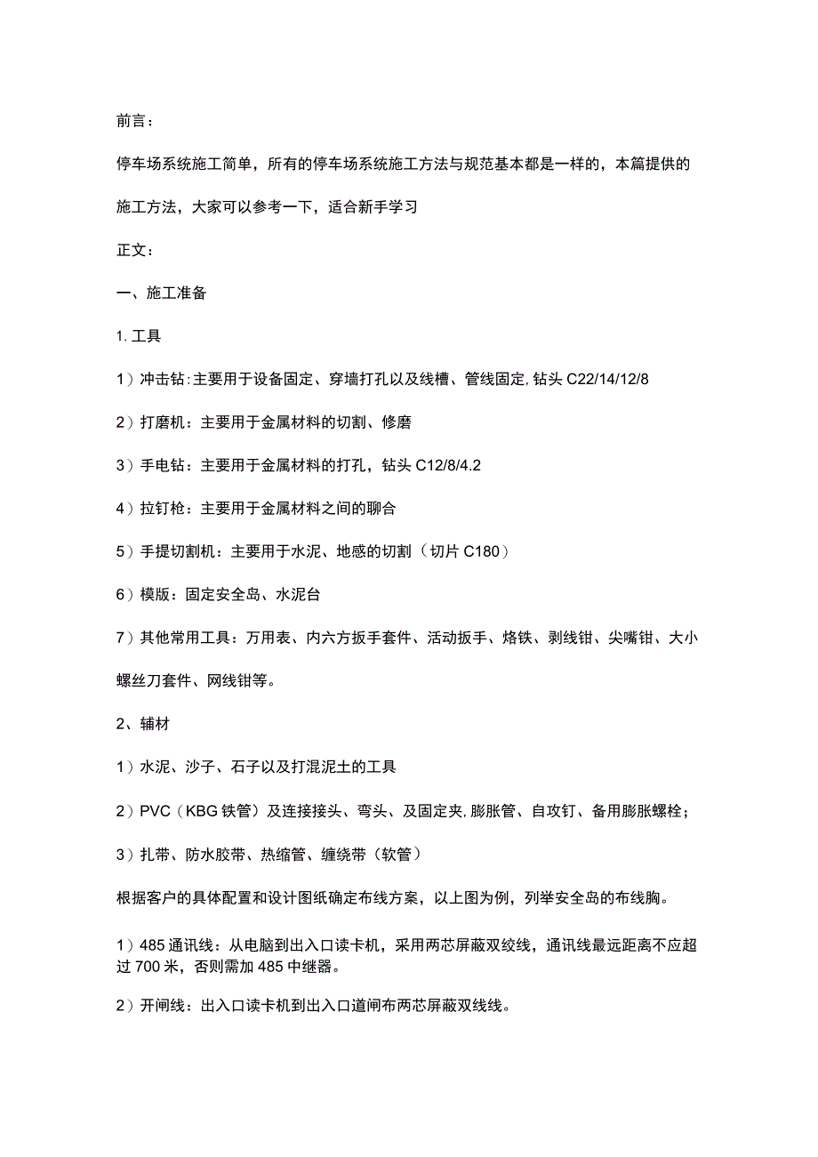 教你做停车场系统施工2017-4-13.docx_第1页