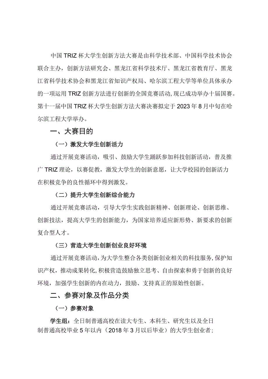 第十一届中国TRIZ杯大学生创新方法大赛参赛指南.docx_第2页