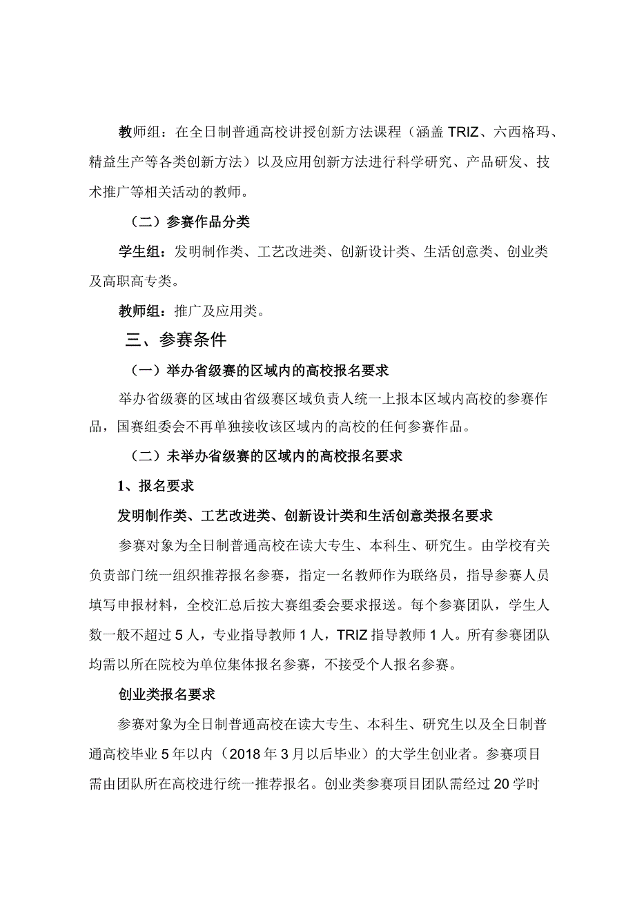 第十一届中国TRIZ杯大学生创新方法大赛参赛指南.docx_第3页