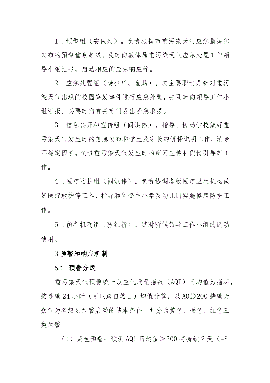 中学重污染天气应急预案.docx_第3页