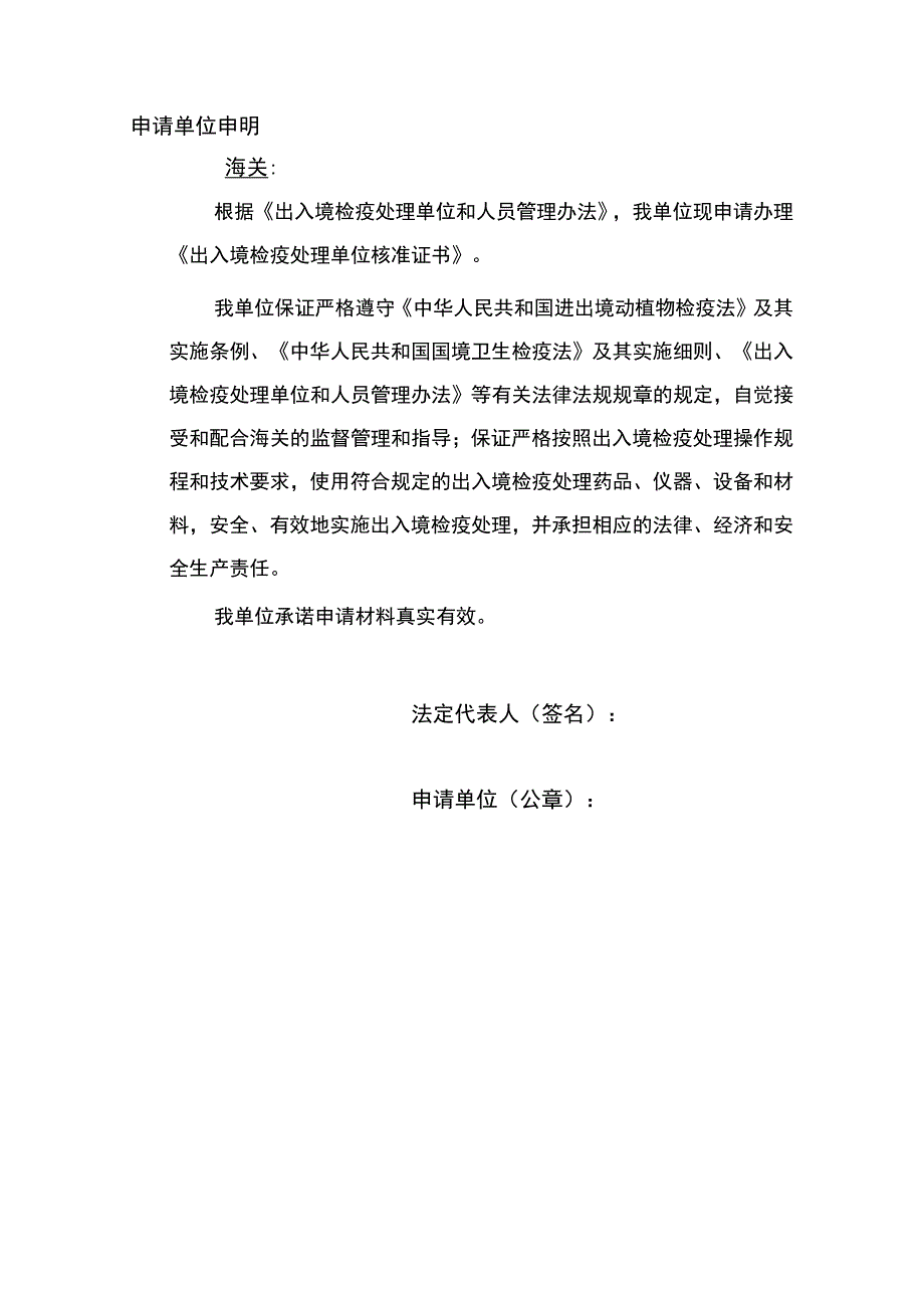 受理进出境动植物检疫除害处理单位核准申请表.docx_第3页