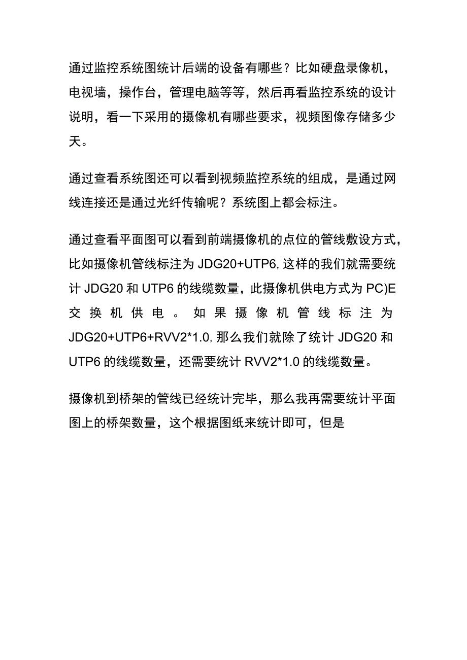 弱电视频监控系统设备清单如何制作.docx_第2页