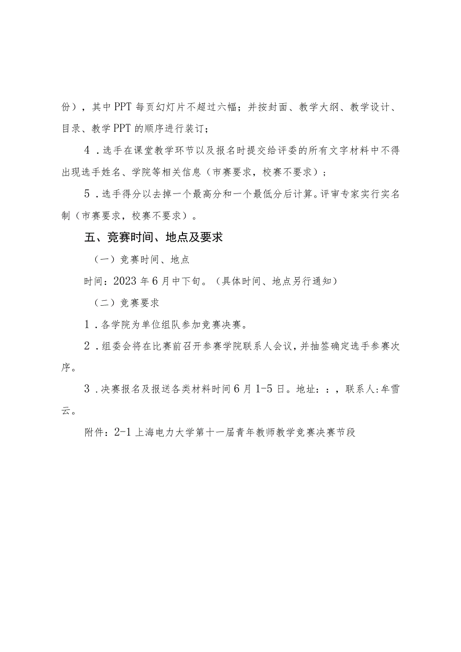 上海电力大学第十一届青年教师教学竞赛决赛实施方案.docx_第3页