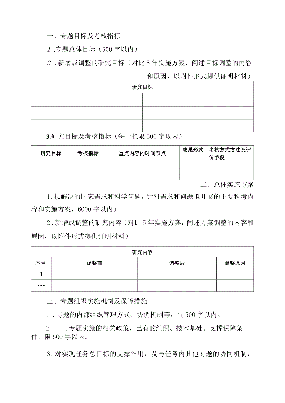 第二次青藏高原综合科学考察研究专项第二期专题实施方案.docx_第2页