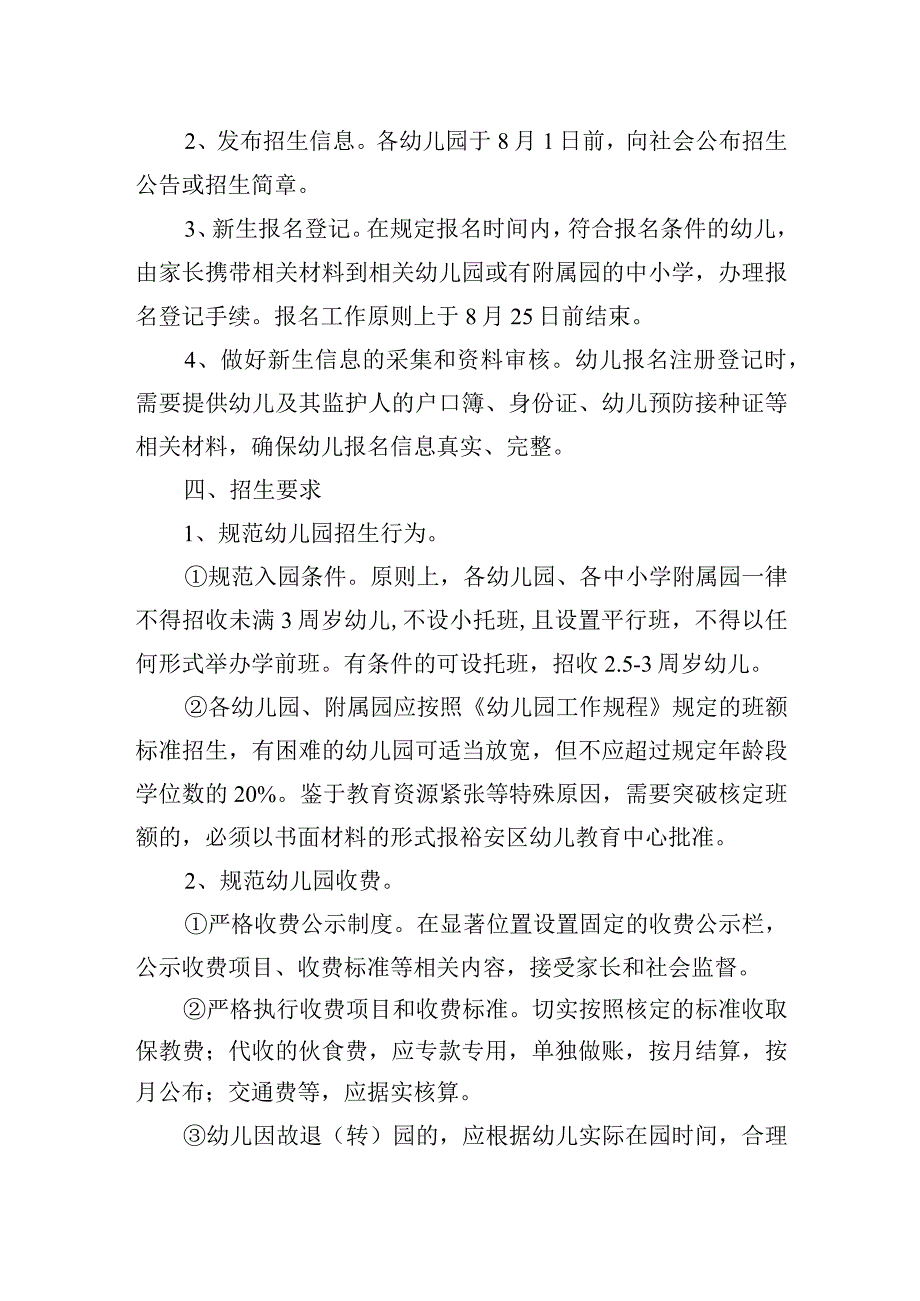 中心学校学前教育招生方案.docx_第2页