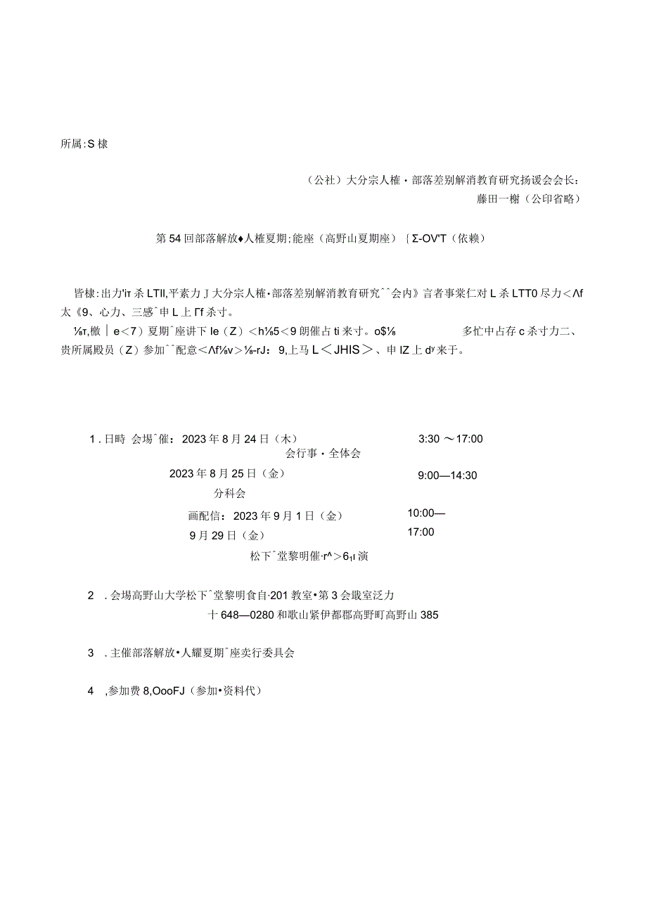 大県人教第８０号.docx_第2页