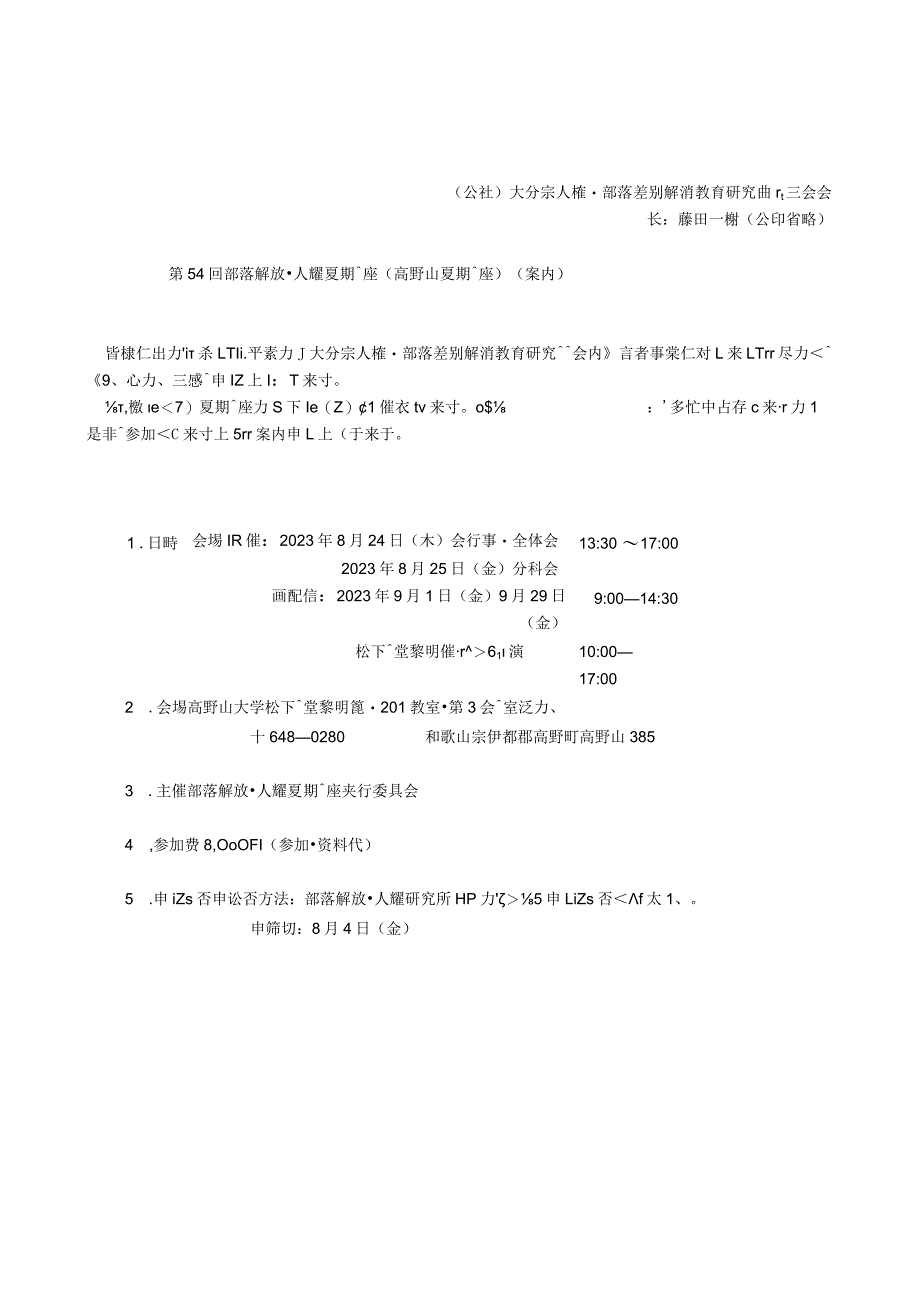 大県人教第８０号.docx_第3页