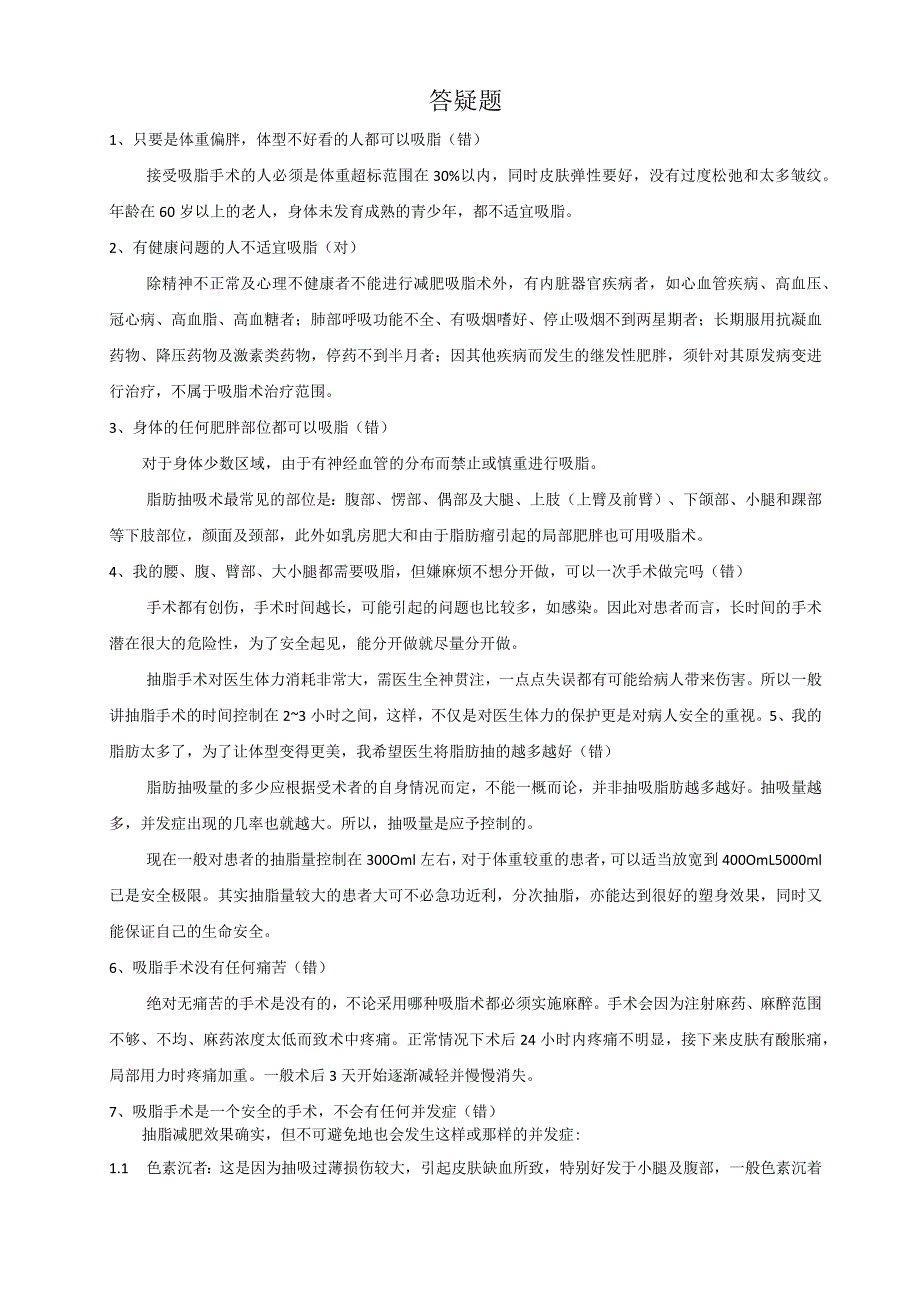 医美整形吸脂塑形基础知识话术.docx_第2页