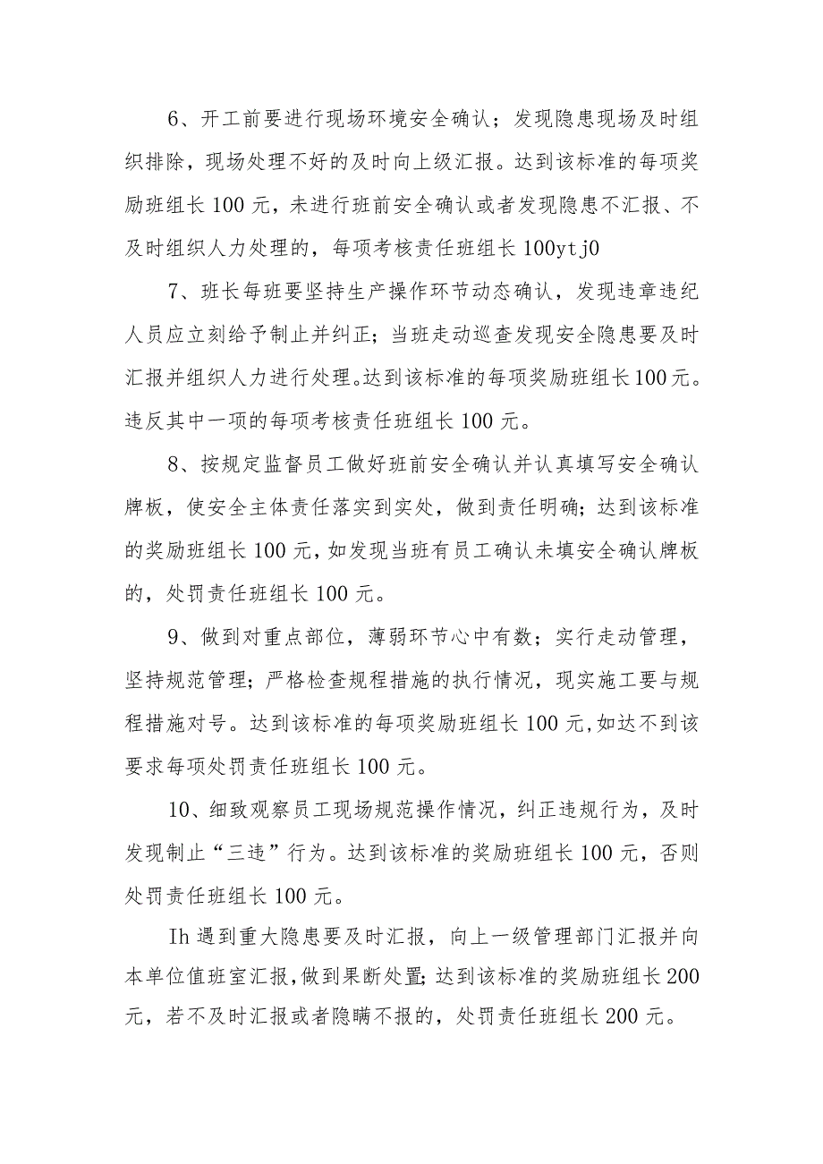 煤矿班组安全奖惩机制BZH.docx_第3页