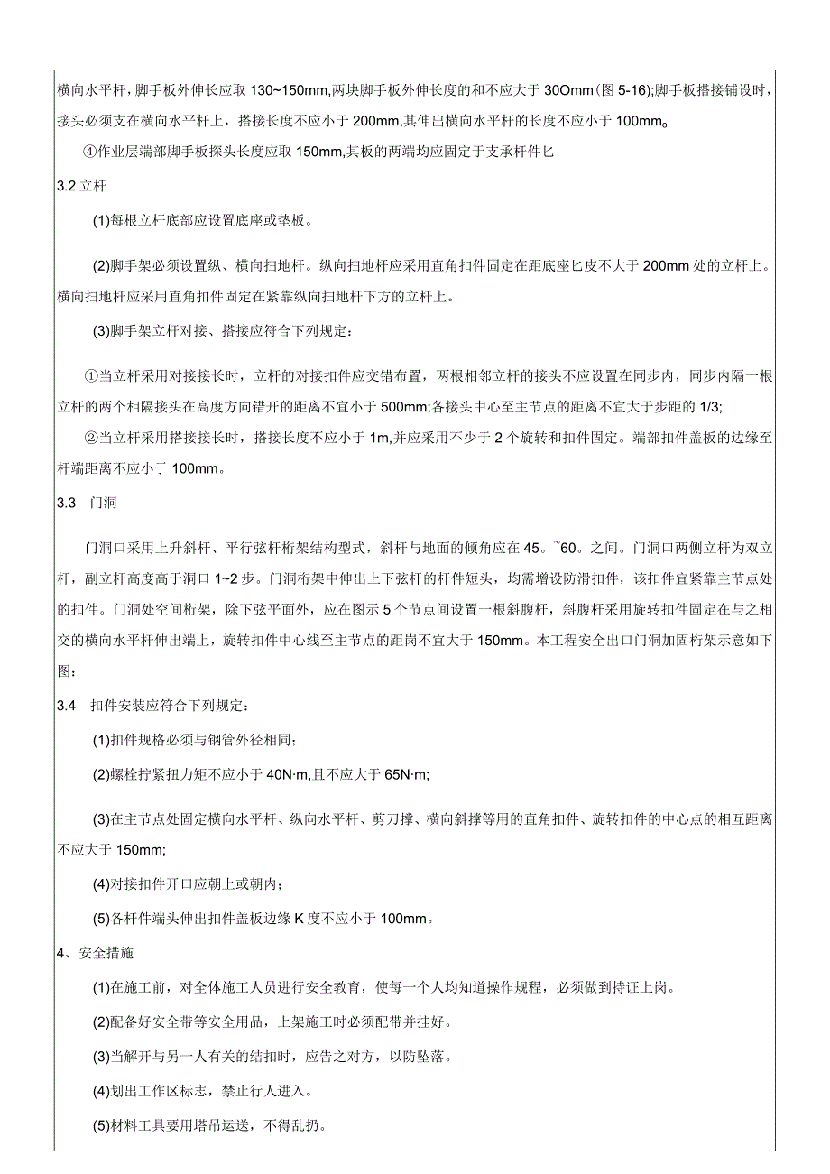 建筑项目外架工程安全通道搭设施工交底.docx_第2页