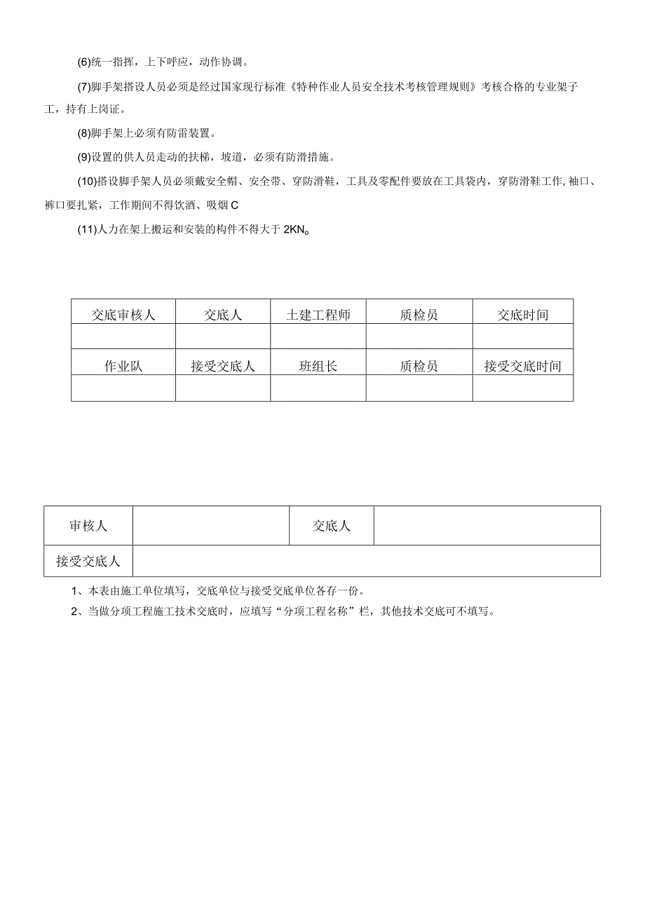 建筑项目外架工程安全通道搭设施工交底.docx_第3页