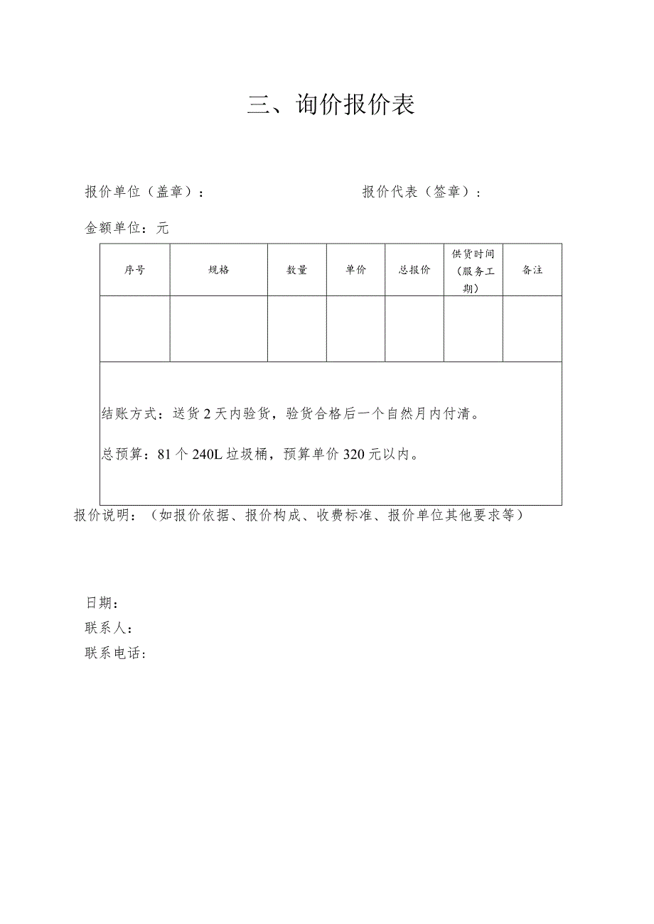 询价项目要求明细表.docx_第3页