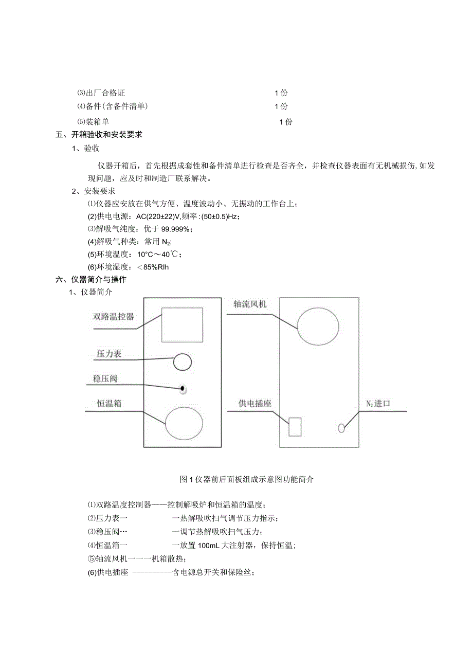 TDS-3430型多功能热解吸装置安装使用说明书.docx_第3页