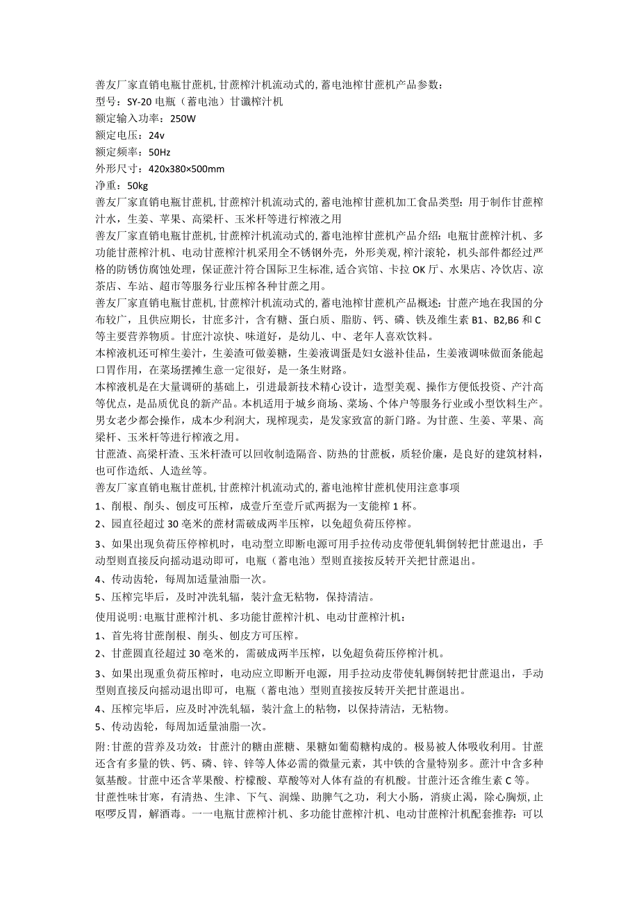 善友厂家直销电瓶甘蔗机,甘蔗榨汁机流动式的,蓄电池榨甘蔗机产品参数.docx_第1页