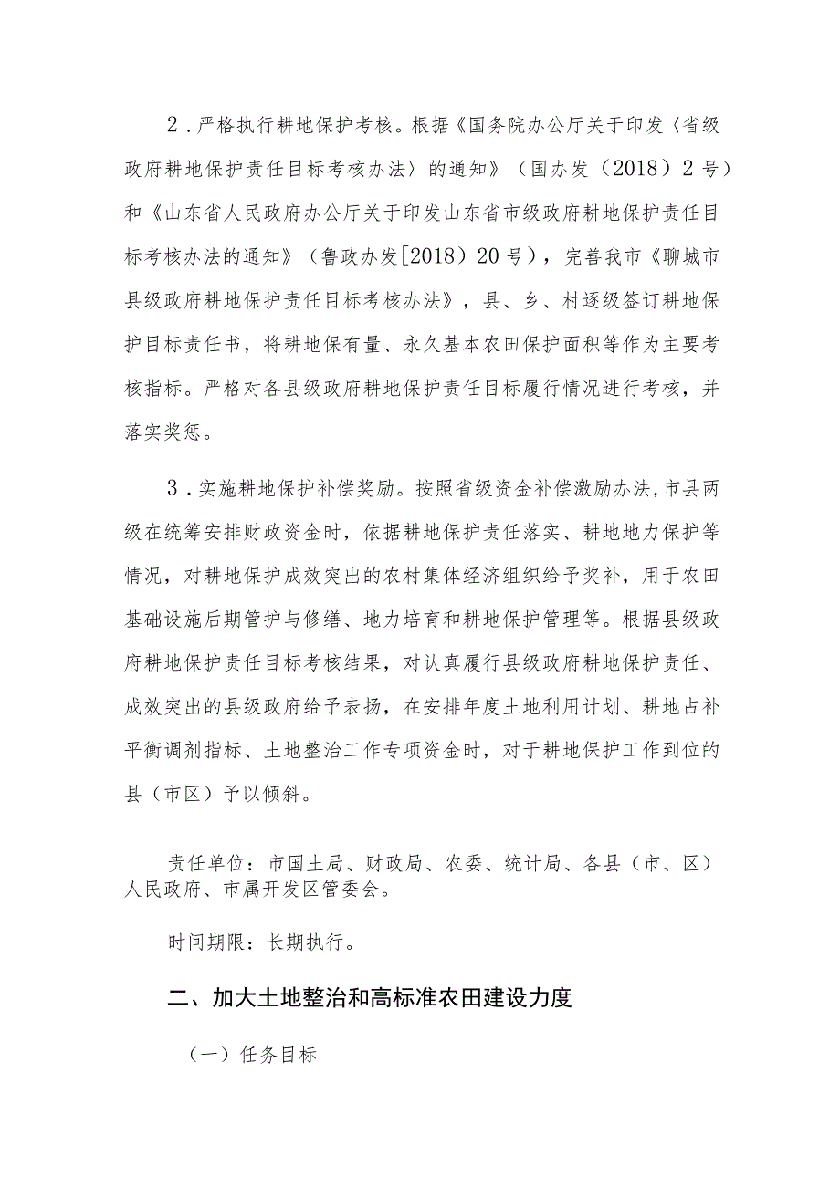 耕地保护和质量提升行动实施方案.docx_第2页