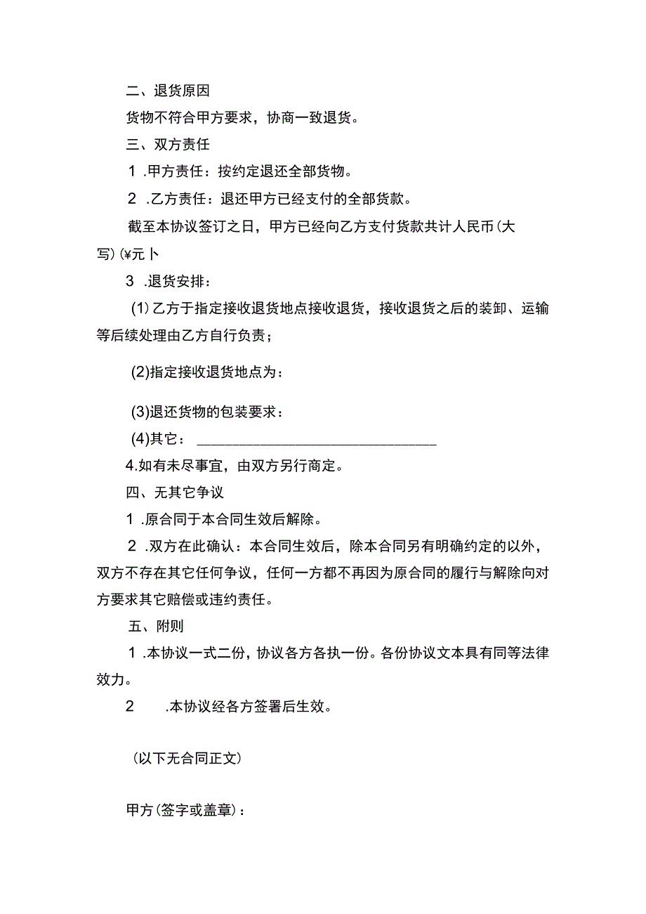 退货合同书.docx_第2页