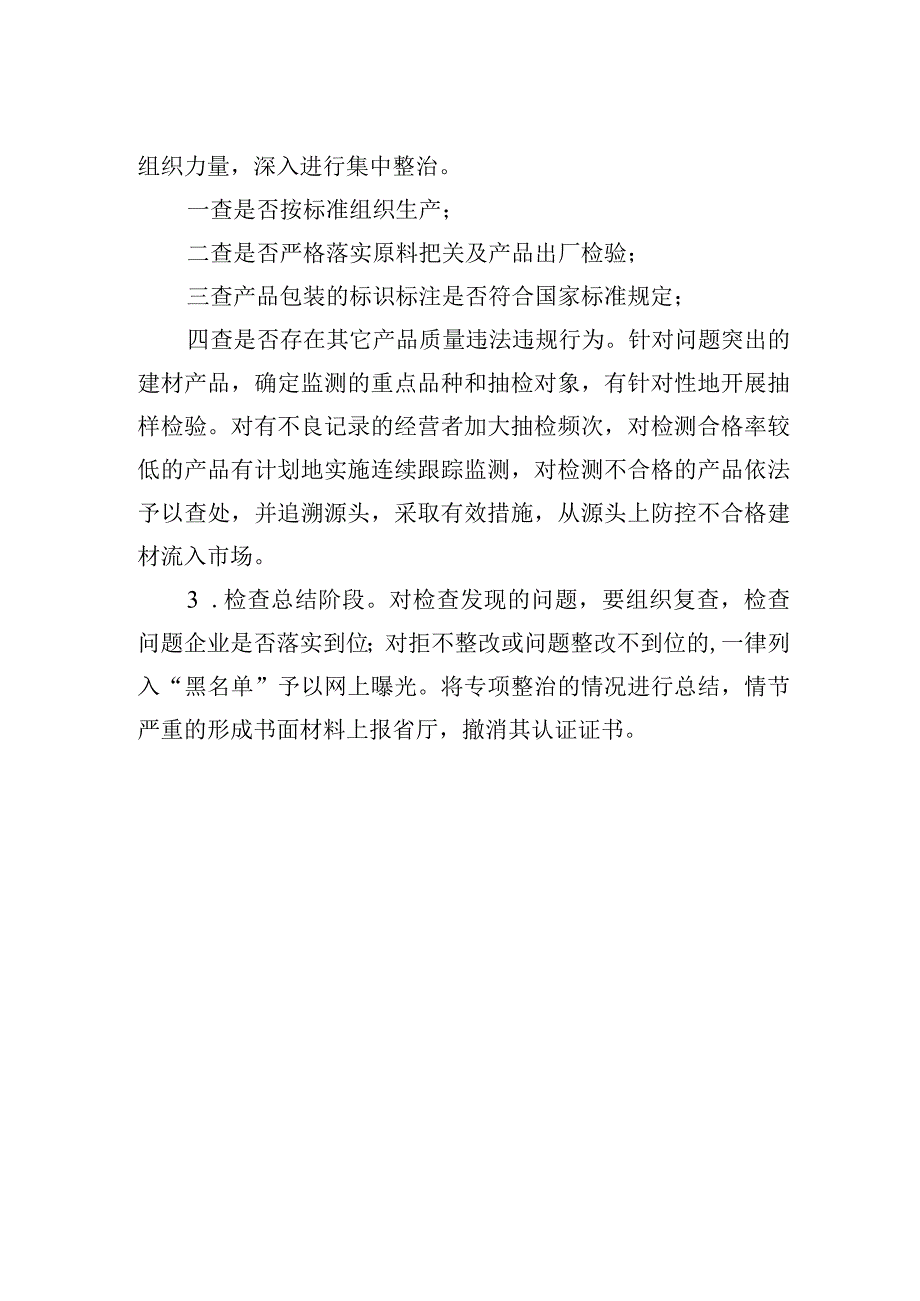 市建筑节能材料排查整顿的实施方案.docx_第2页