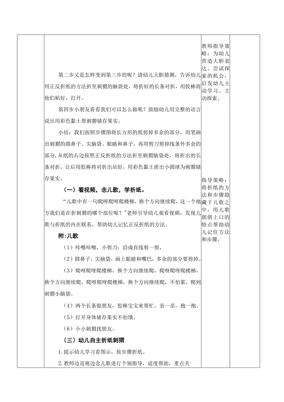 顺城街幼儿园备课李建苹.docx_第2页