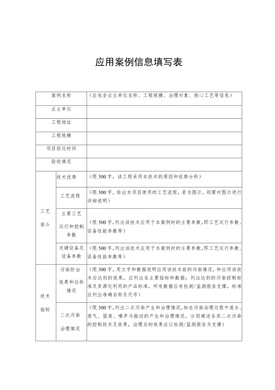 应用案例信息填写表.docx_第1页