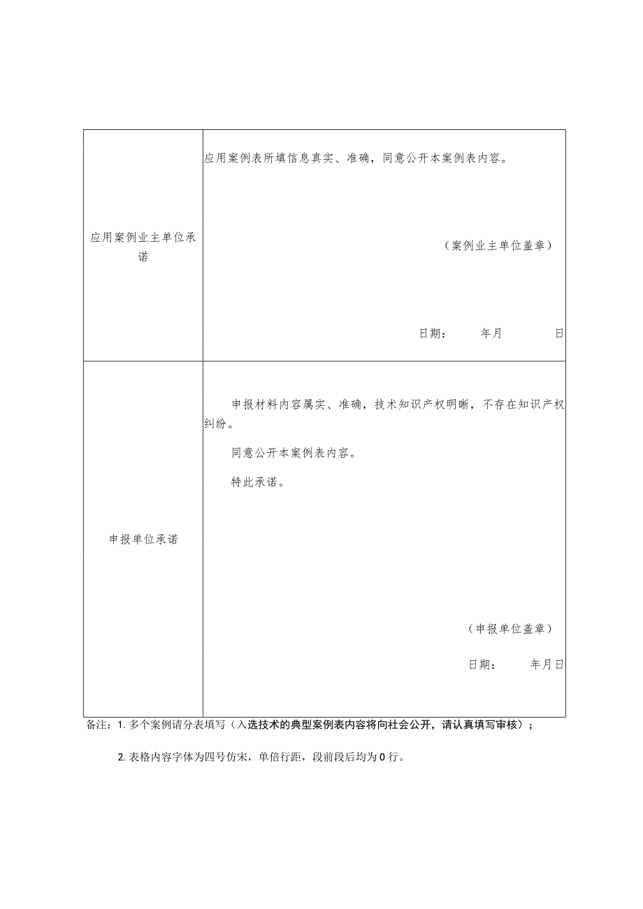 应用案例信息填写表.docx_第3页