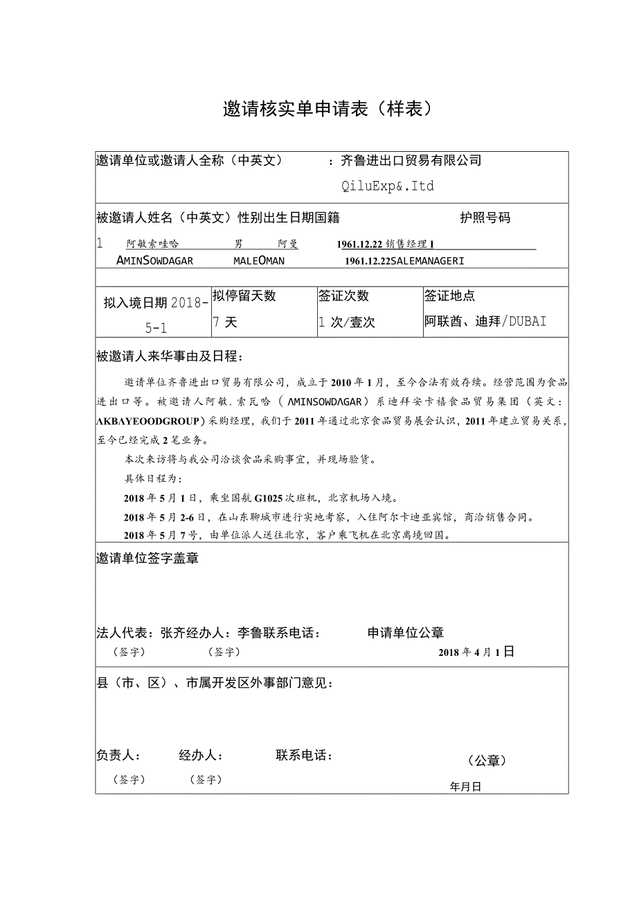 邀请核实单申请表.docx_第2页