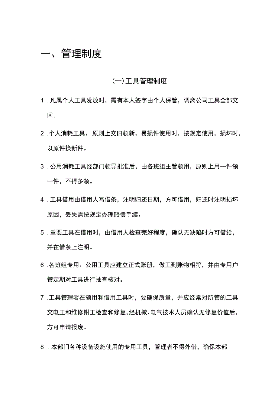 物业工程部管理制度 (5).docx_第1页