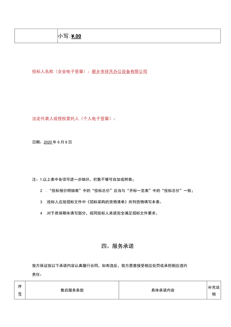 二、投标报价明细表.docx_第3页