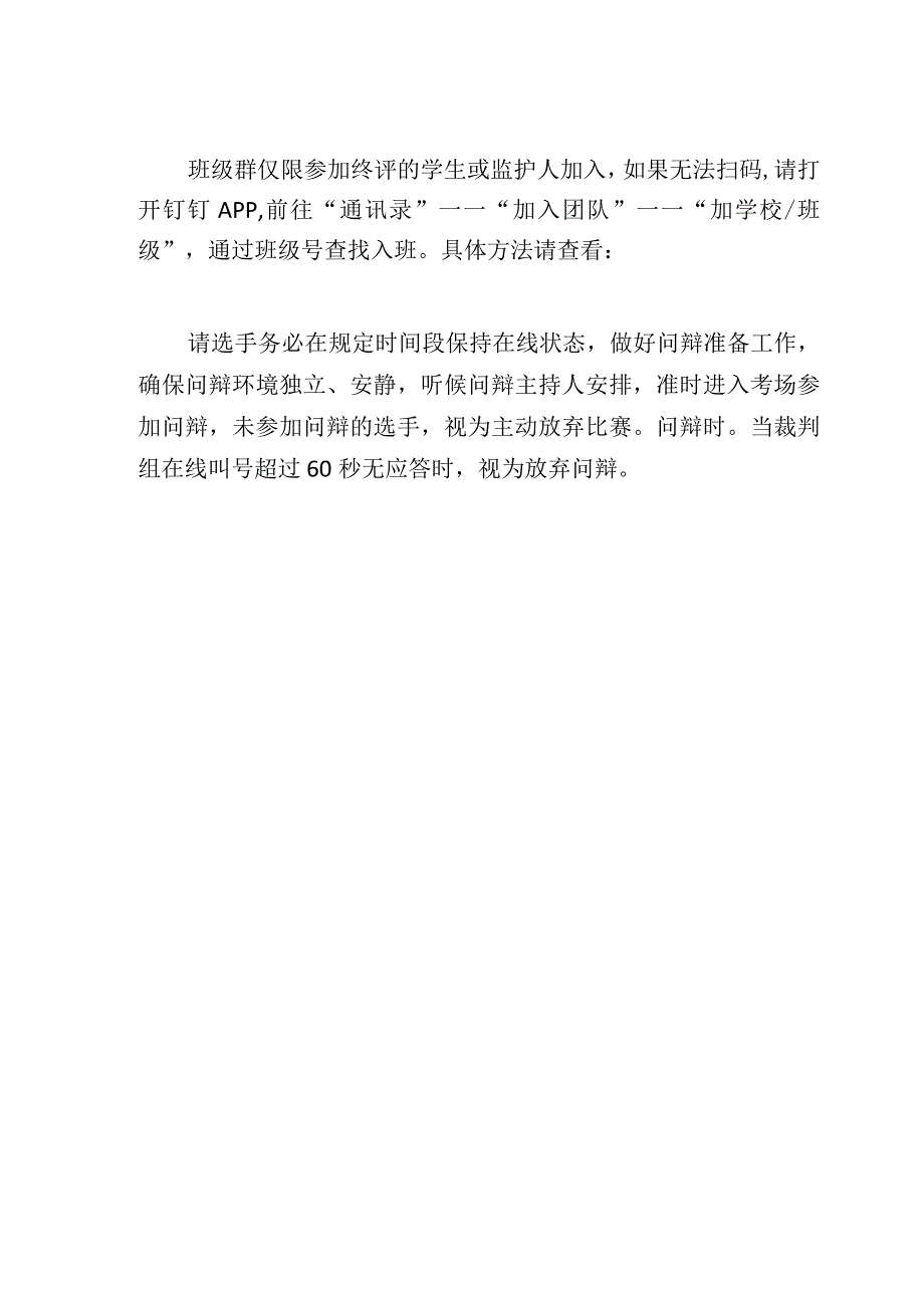 第二届自治区青少年创意编程与智能设计大赛Python创意编程及智能设计终评问辩要求.docx_第2页