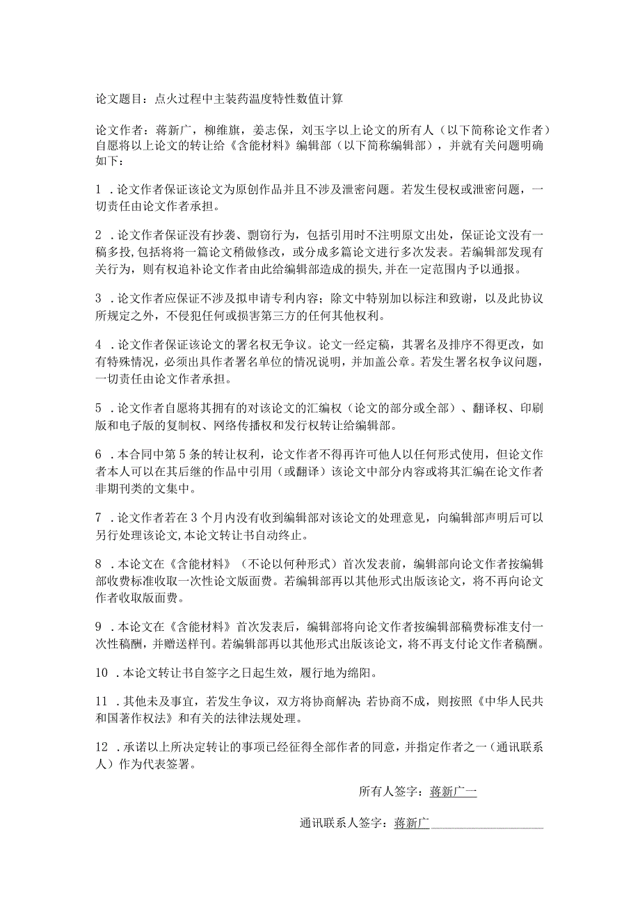 论文题目点火过程中主装药温度特性数值计算.docx_第1页