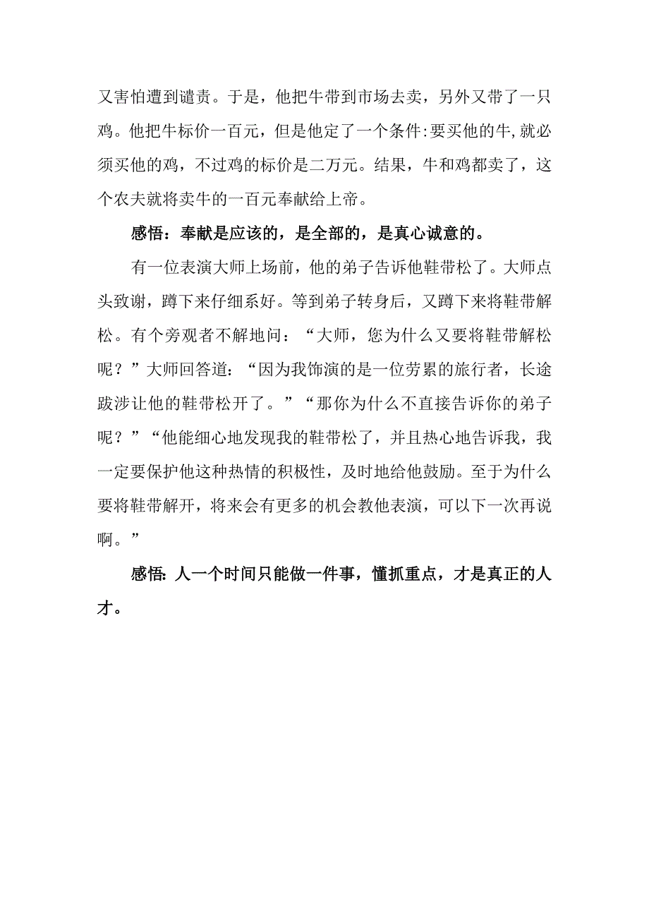 小学教育小故事.docx_第2页