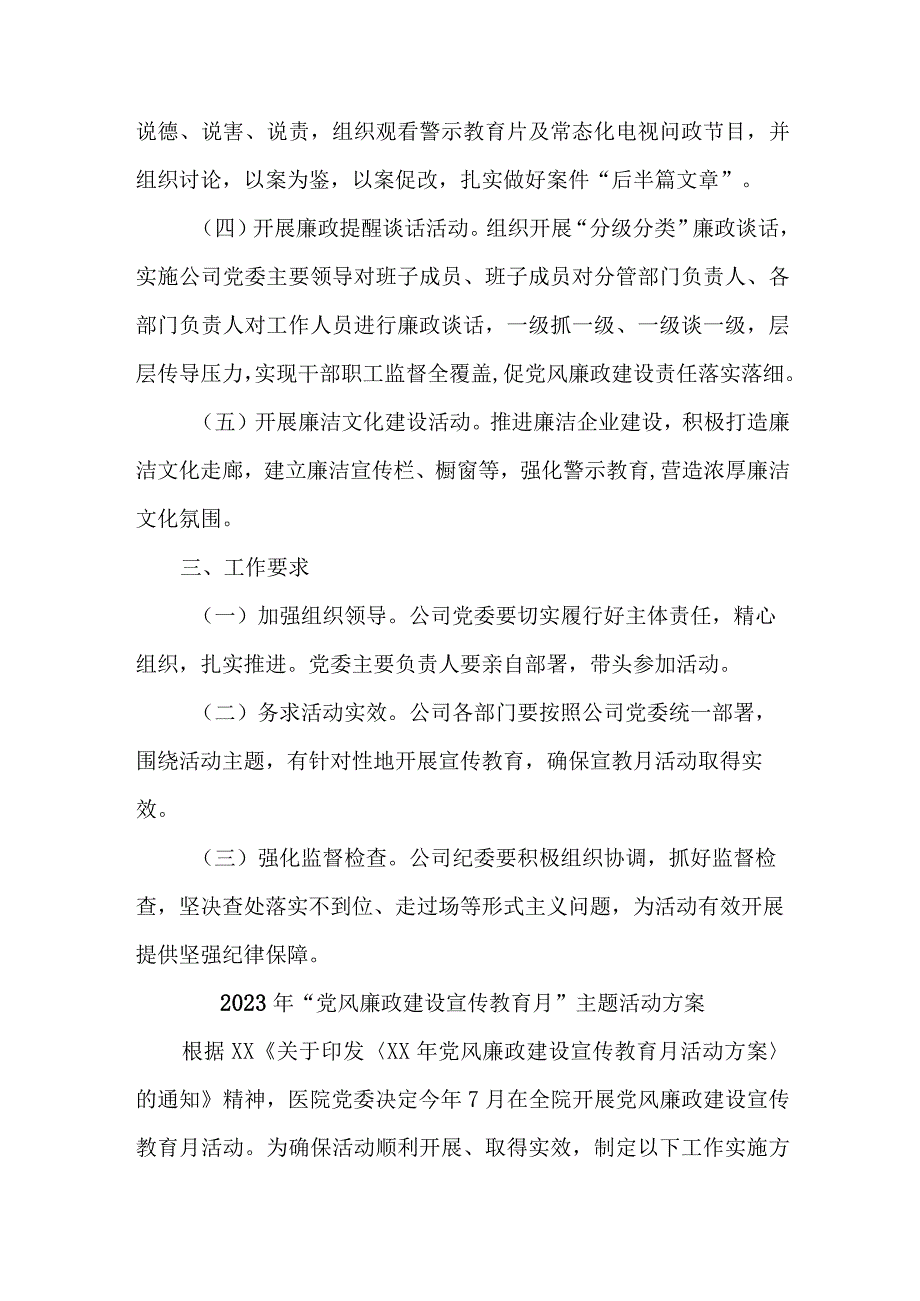 检察院2023年党风廉政建设宣传教育月主题活动方案 （4份）.docx_第2页