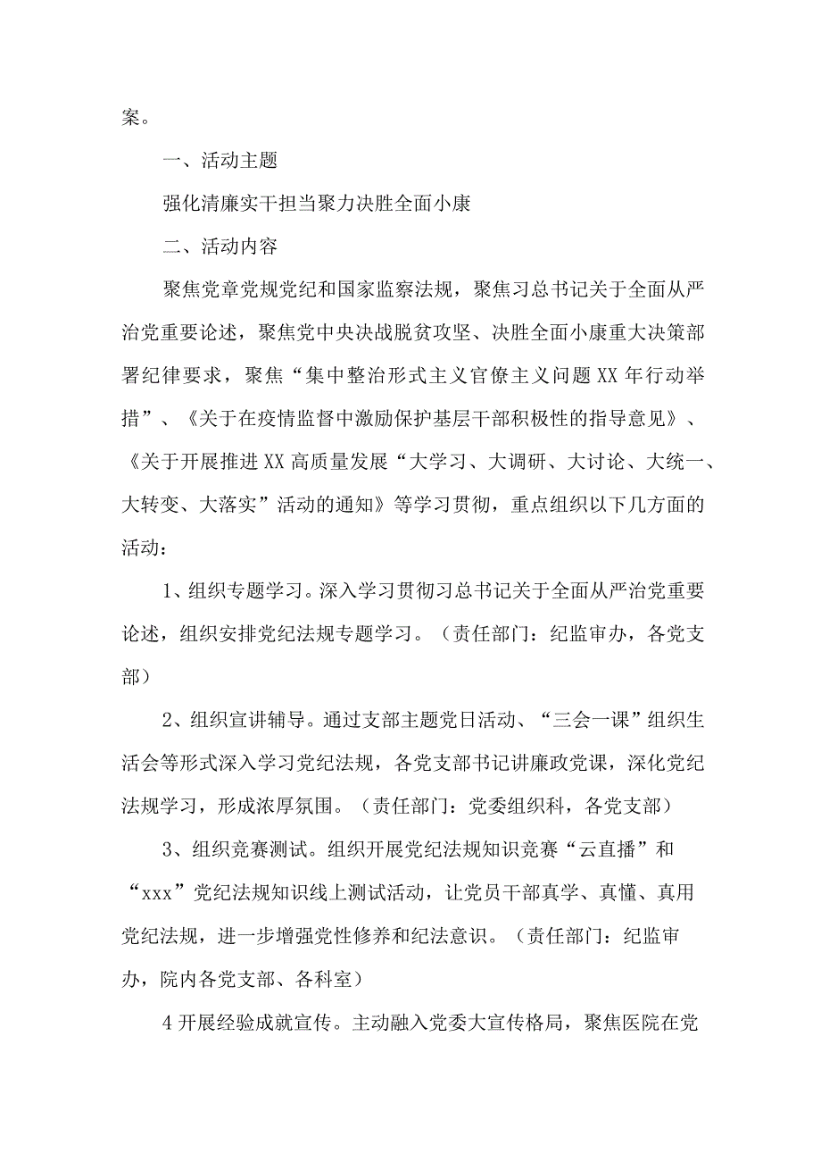 检察院2023年党风廉政建设宣传教育月主题活动方案 （4份）.docx_第3页