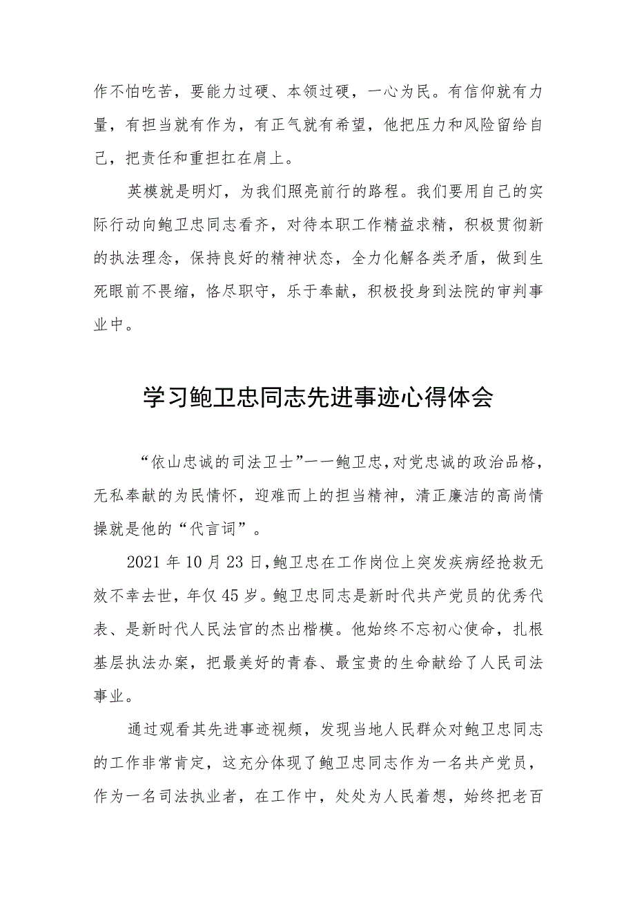 2023年政法干部学习鲍卫忠同志先进事迹心得体会三篇.docx_第2页