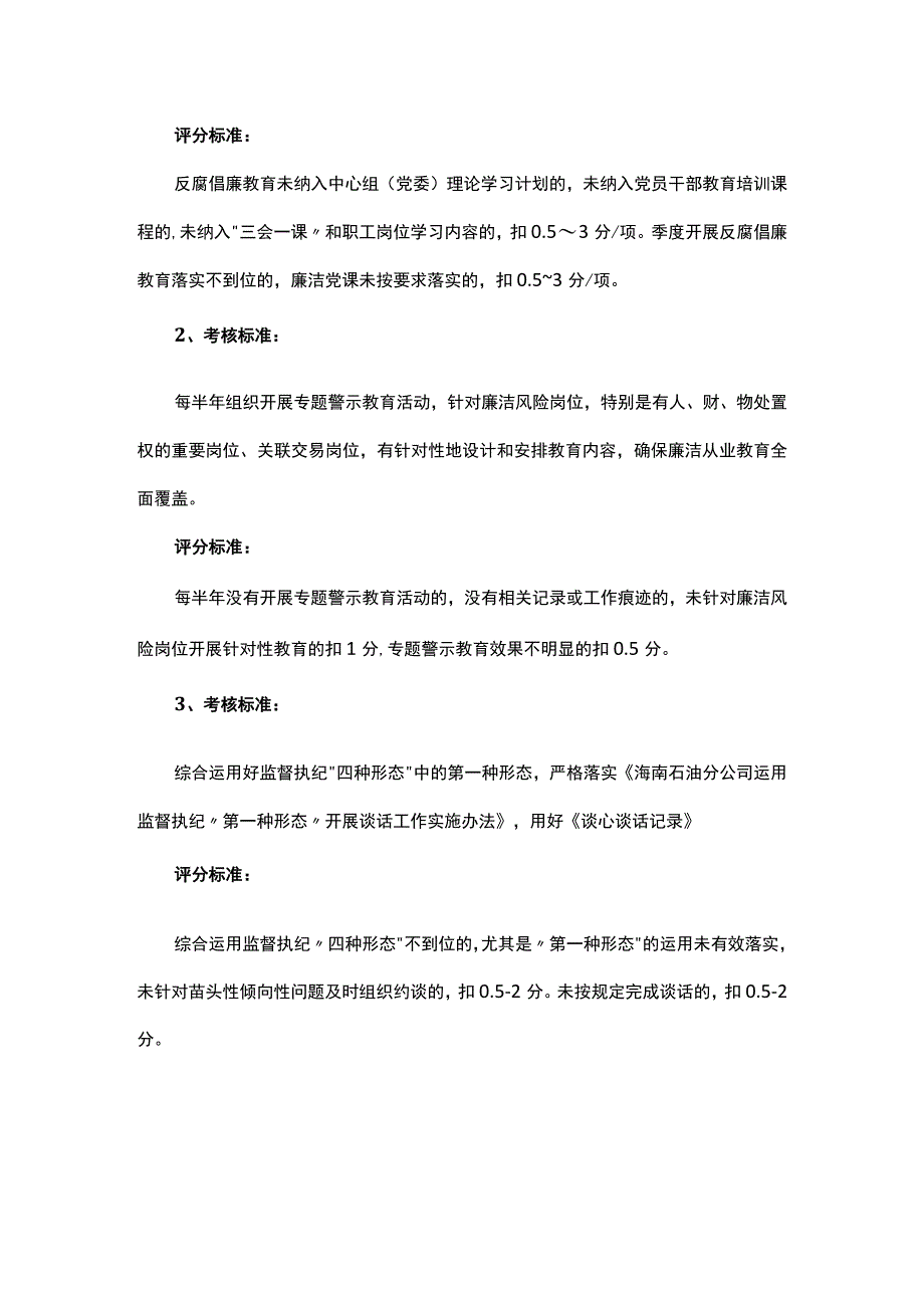 党风廉洁建设工作考核评分表.docx_第3页