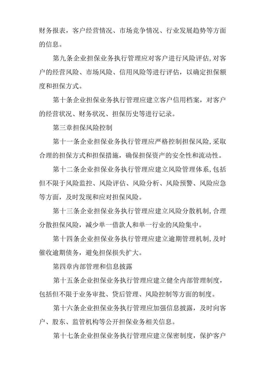 企业担保业务执行管理制度.docx_第2页