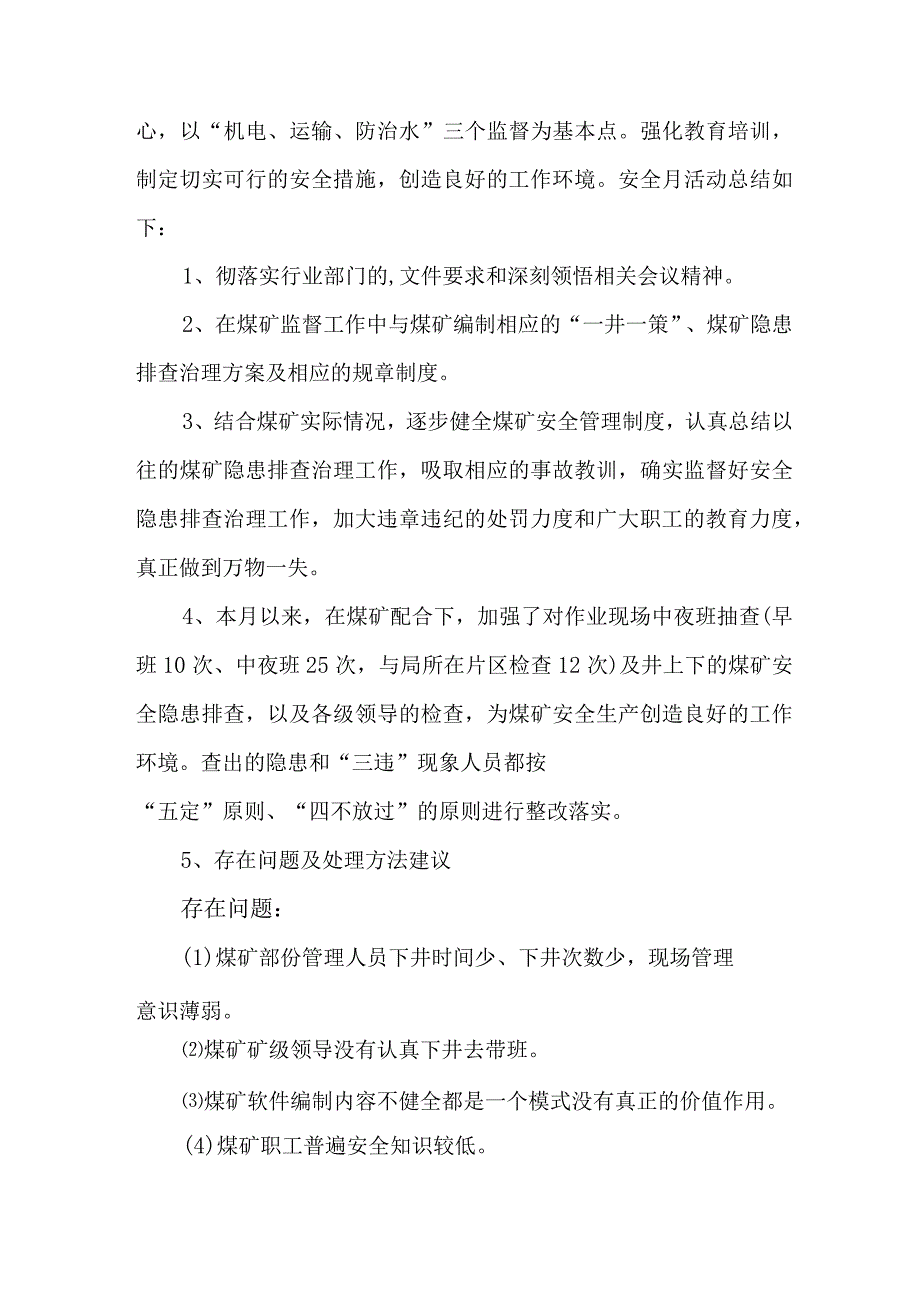 煤矿企业2023年安全生产月活动总结 （2份）.docx_第3页