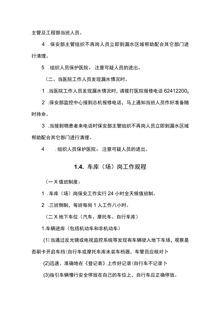 医院物业保安服务操作规程 .docx_第3页