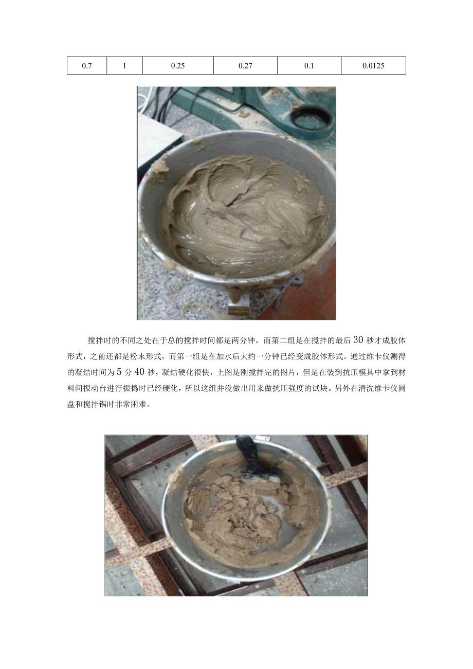 镁水泥配方的基础上变化水玻璃的掺量.docx_第2页