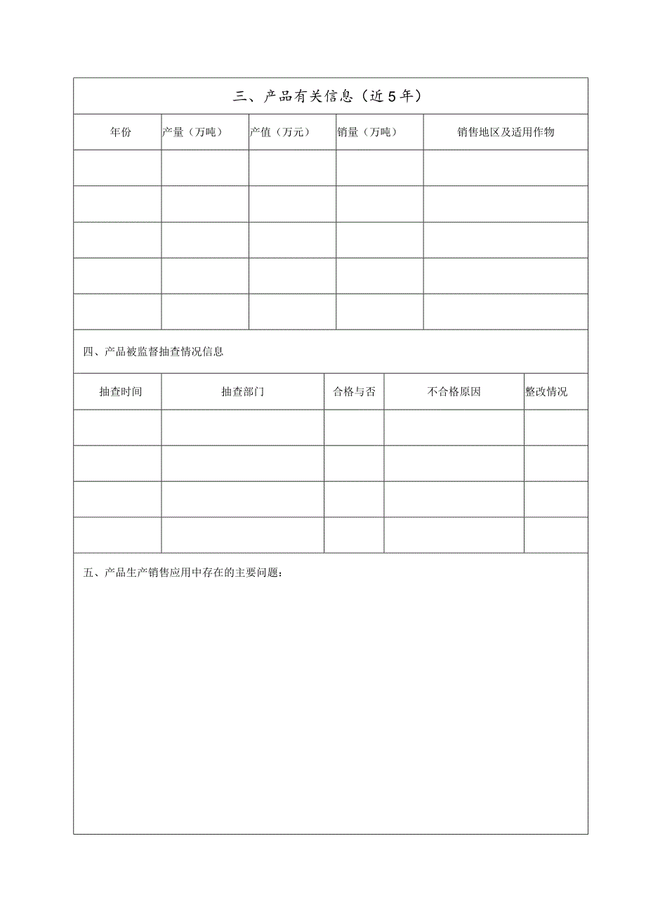 肥料续展登记申请书.docx_第3页