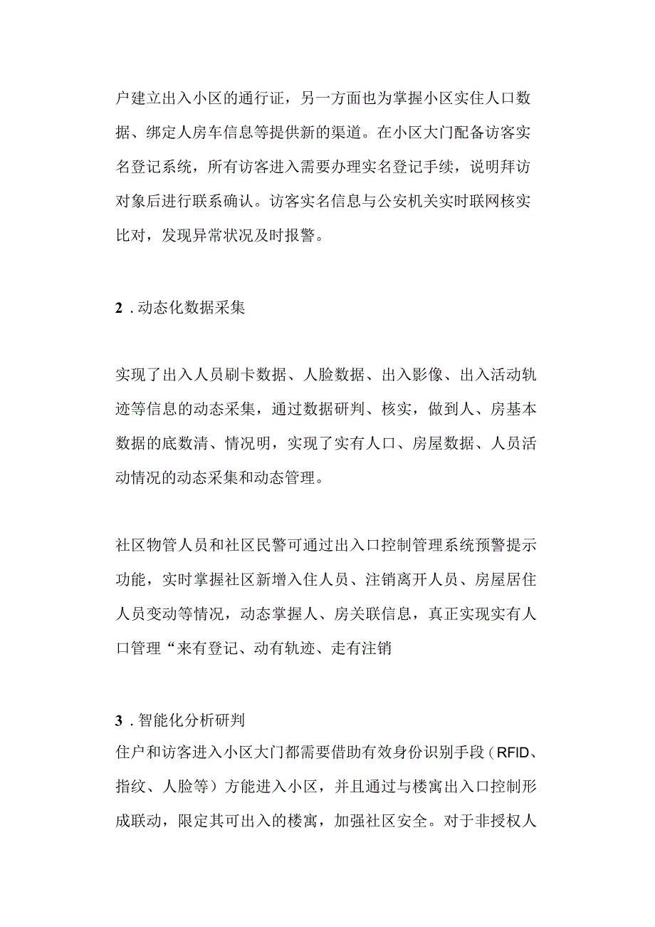 你不知道的人员出入口控制系统知识.docx_第3页