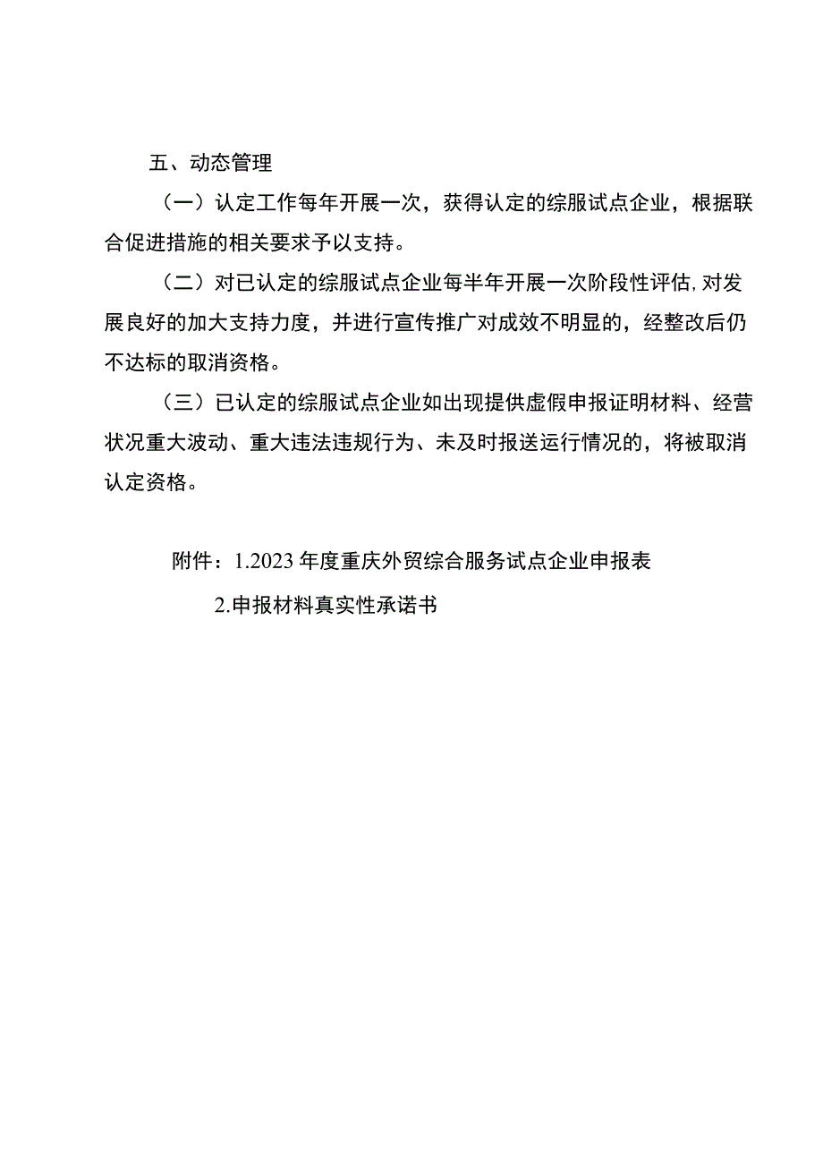 外贸综合服务试点企业认定标准及流程.docx_第3页