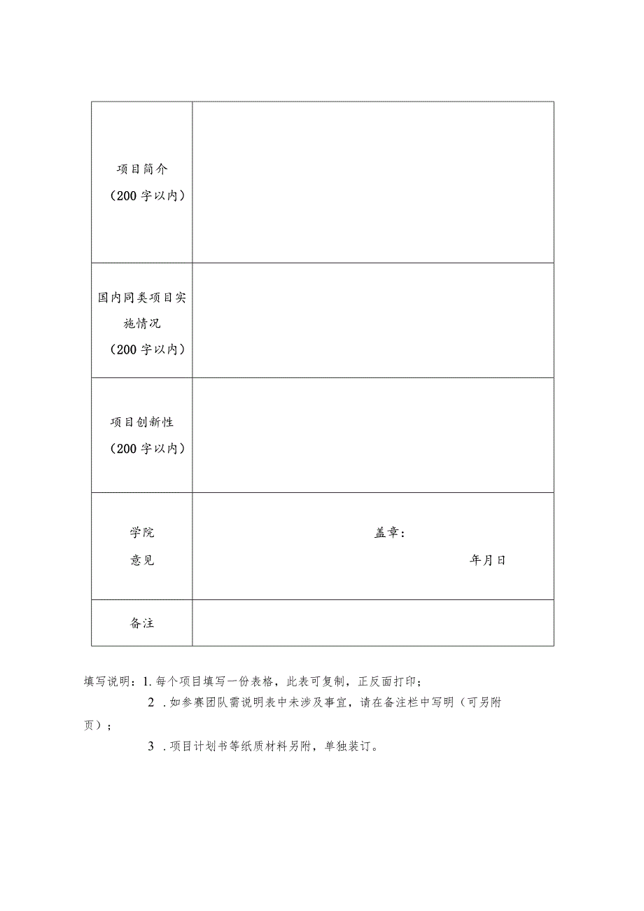 大学生创业计划竞赛参赛项目申报表.docx_第2页