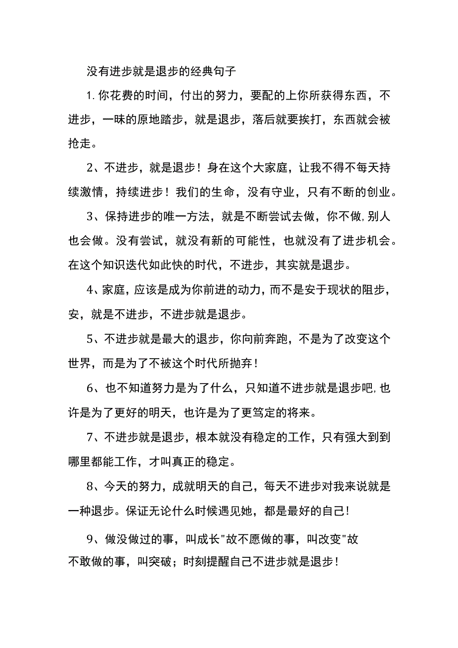 没有进步就是退步的经典句子.docx_第1页